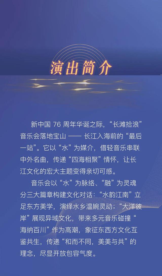 上海长滩音乐厅首次公开售票，轻音乐团奏响宝山滨江！