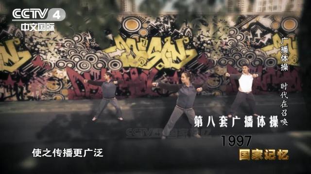 什么？原来我们的广播体操里有这么多“干货”