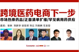 跨境医药电商的“十字路口”：销量增速高，正面清单待扩容图片