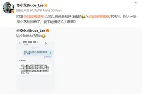 李小龙发微博夸赞华为Mate60：这个功能太好用啦！图片