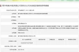 蒂升电梯（中国）有限公司深圳分公司未按规定维修保养电梯案图片