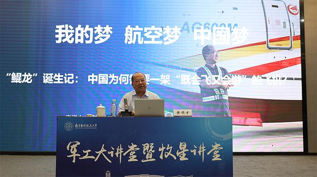 “鲲龙”总师黄领才出任南京航空航天大学通用航空与飞行学院院长