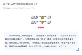 购房最高补贴120万 南京江宁发布人才房票新政图片