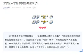 购房最高补贴120万 南京江宁发布人才房票新政图片