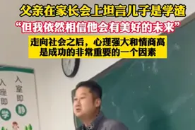 潮评丨哪有什么“学渣”，有的是家长的格局与勇气图片