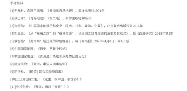青海：中国地理的“超级链接”| 文化中国行