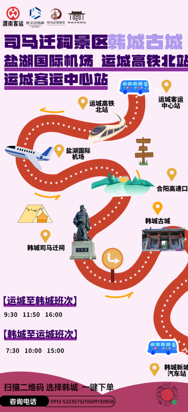 这一站，韩城！陕晋旅游专线开通～