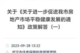 房交会何时开始？怎样申请换购住房增值税补助？武汉房管局集中解答“汉十条”图片