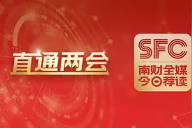 南财荐读·直通两会丨南财·21记者带你来看全国人大新闻发布会；超燃！全球经济竞技场上的中国名场面图片