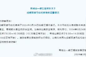 注意！3月24日青城山都江堰景区开放时间有变图片