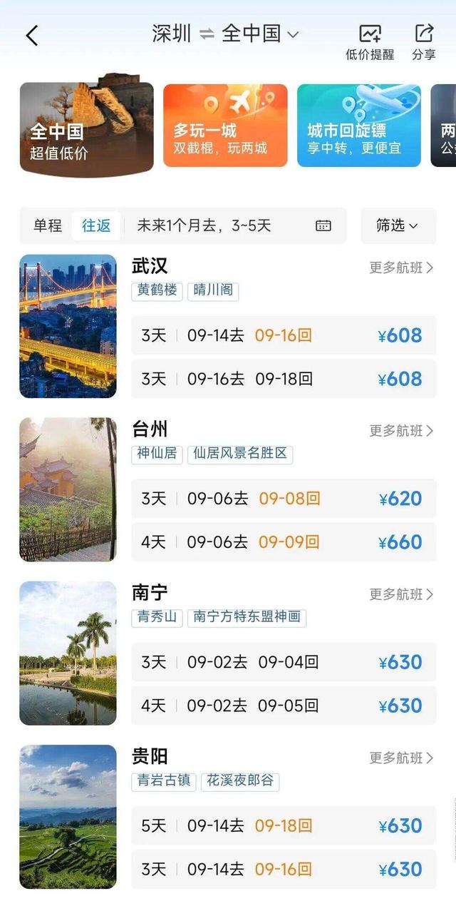 机票价格“大跳水”！深圳飞丽江、威海、济南等地降幅70%以上