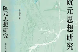 罗志田评《阮元思想研究》｜情商的碰撞图片