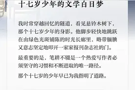 夜读丨十七岁少年的文学白日梦图片