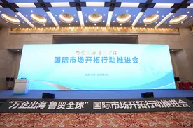 山东省召开“万企出海 鲁贸全球”国际市场开拓行动推进会图片