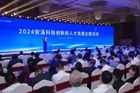 福建安溪举办科技创新和人才发展主题活动图片
