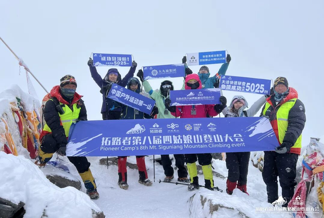 千人齐聚“中国户外运动第一山” 第八届四姑娘山登山大会圆满收官
