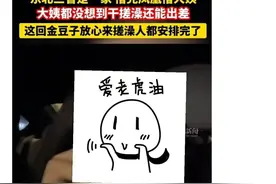 沈阳“搓澡大姨”紧急支援哈尔滨？沐浴协会：不可能，搓澡位有限图片