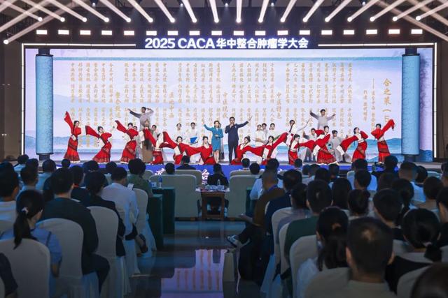 2025CACA华中整合肿瘤学大会在郑州成功召开