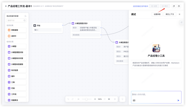 手把手教你从0搭建“产品经理智能体”：搞定用户故事、PRD与文案优化