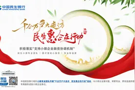 中国民生银行济南分行：全力推进小微企业融资协调机制，助力每一个“小微梦”图片
