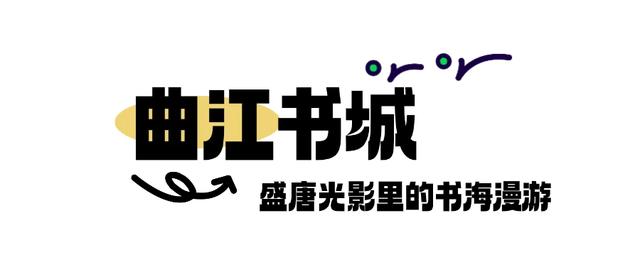 马上降温！西安冬日书店漫游指南来了