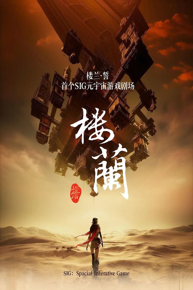 上海首秀！“楼兰誓”沉浸式VR快闪就在丰盛里·静安寺广场