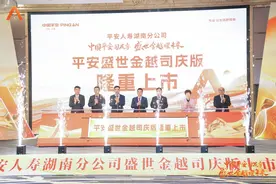 中国平安37周年司庆季献礼，平安人寿推出盛世金越司庆版分红型保险产品计划图片