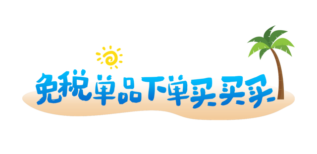 机票最低100+！好香～