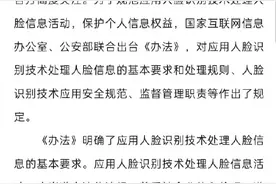 人脸识别技术应用安全管理办法公布图片