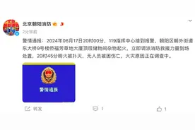 北京侨福芳草地着火，朝阳消防通报：无人员被困伤亡图片