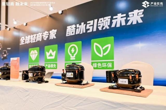 2025中国轻型商用制冷产业年会圆满收官