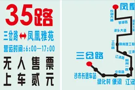 好消息！35路公交线路即将恢复图片