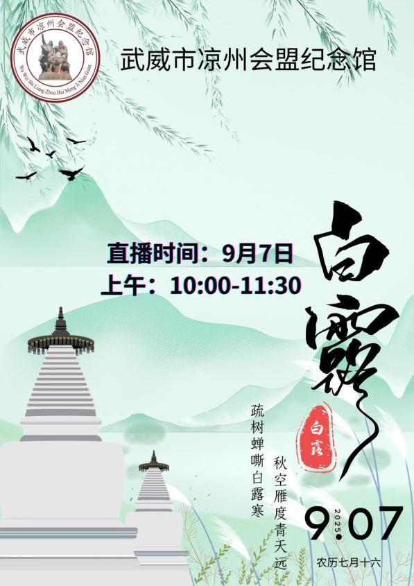 跟着节气游甘肃武威