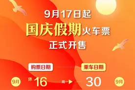 国庆当日火车票开售！铁路杭州站半小时卖出超9万张，杭温高铁“一票难求”图片