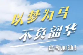 2025高考丨考生加油！请接受交通运输院校祝福图片