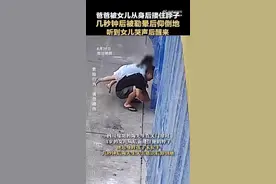 热闻|四川男子被女儿搂住脖子，几秒钟后晕倒在地！脖子上这个部位可要保护好图片