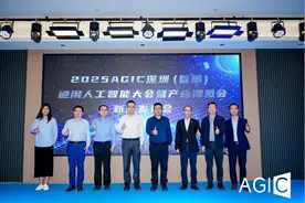 全球AI巅峰盛会！2025 AGIC深圳（国际）通用人工智能大会8月27-29日在深圳举办图片
