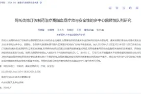齐鲁制药阿托伐他汀替代原研的可行性获大规模临床研究证实图片