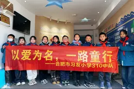 合肥市习友小学少先队员走进至爱阳光儿童康复中心，用温暖点亮“星星的孩子”图片