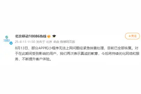 北京移动再回应“部分APP和小程序无法上网”：已全部恢复图片