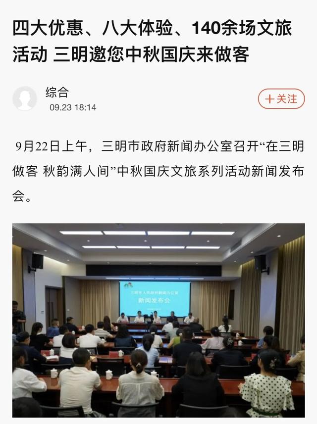 央省市媒体持续关注！三明中秋国庆文旅亮点纷呈～