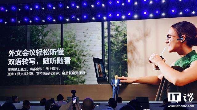 科大讯飞发布全新AI翻译耳机，主打60种语言同声传译