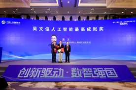 我国智能科学技术最高奖颁出图片