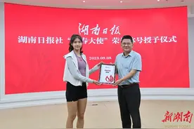 夏思凝被授予湖南日报社“青春大使”荣誉称号图片