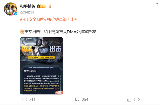 四川警方破获全国首例《和平精英》DMA游戏外挂案：涉案金额超300万