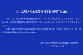“员工上8小时班被倒扣工资”？官方回应图片