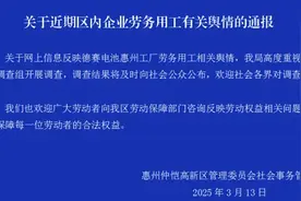“员工上8小时班被倒扣工资”？官方回应图片