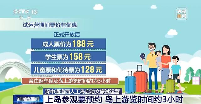 如何与深中通道西人工岛“零距离接触”？攻略请收好