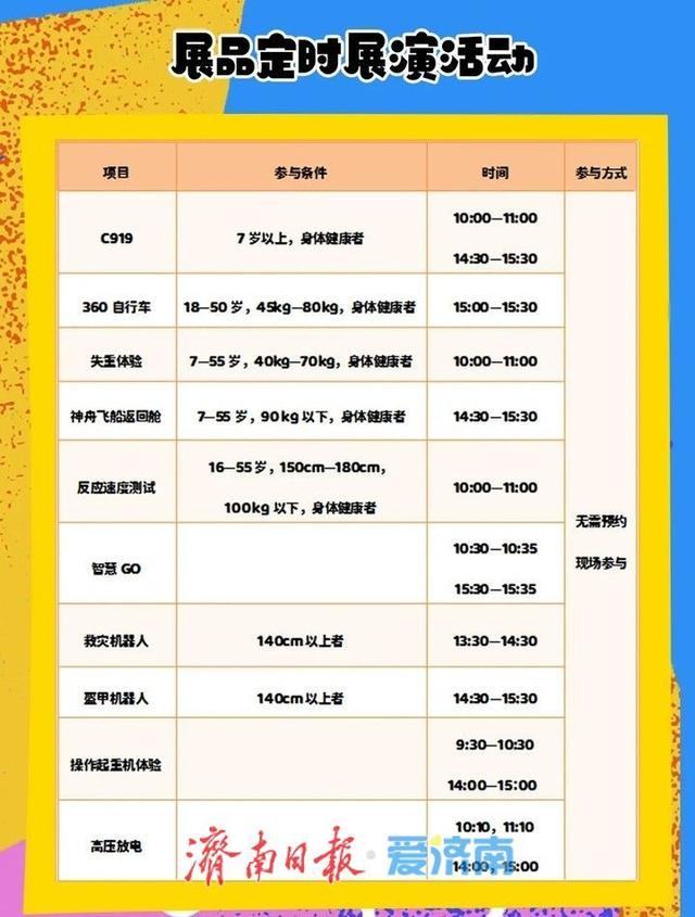 “智趣探索 国庆同乐” 山东省科技馆推出国庆科普主题系列活动