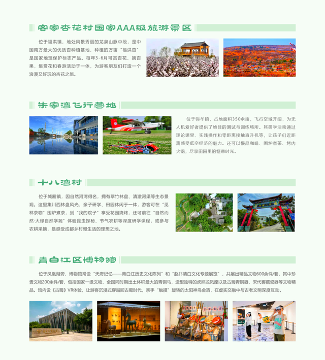 凭三星堆和熊猫基地票根，可在青白江享受专属优惠！